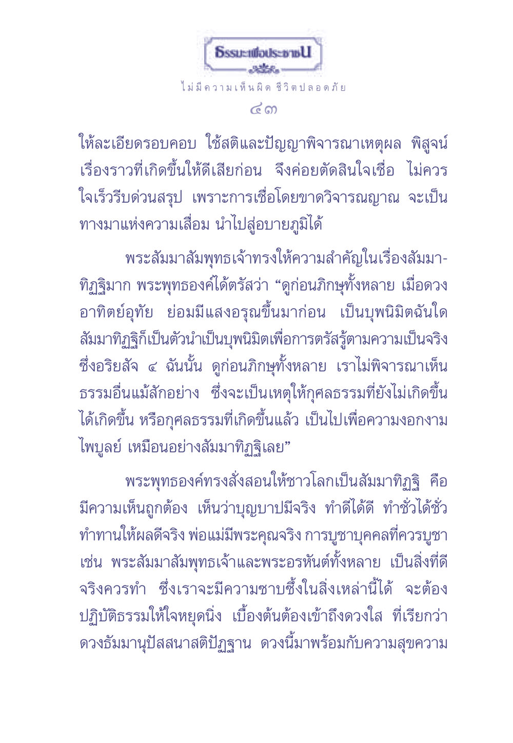 ธรรมะเพื่อประช ธรรมะเพื่อประชาชน มงคลชีวิต เล่ม 2 หน้า 44