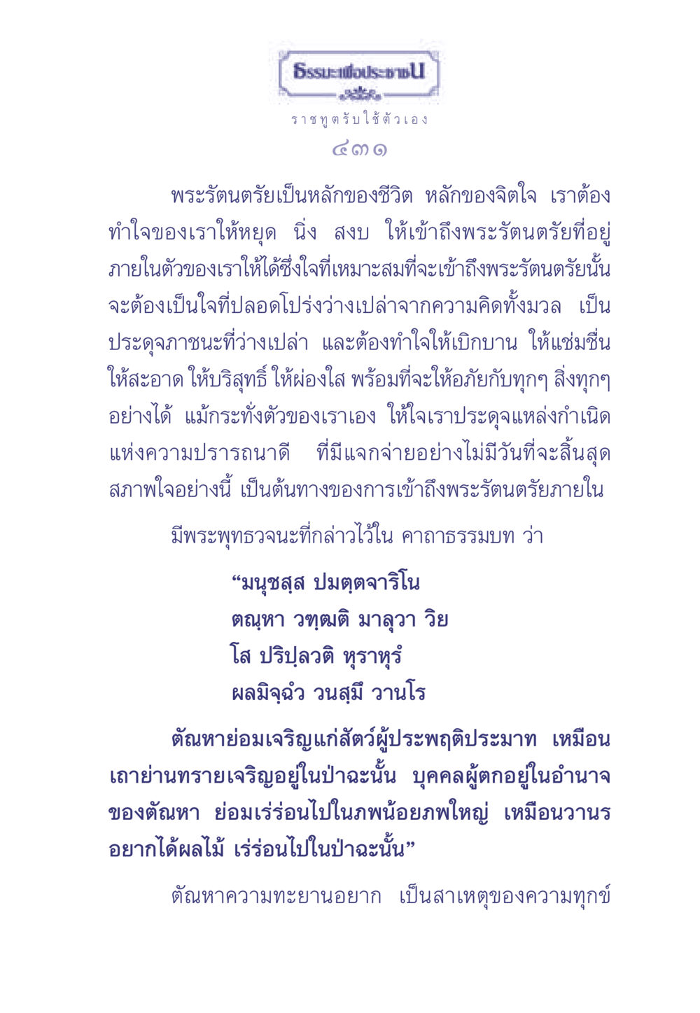 ธรรมะเพื่อประชาชน ธรรมะเพื่อประชาชน มงคลชีวิต เล่ม 2 หน้า 432
