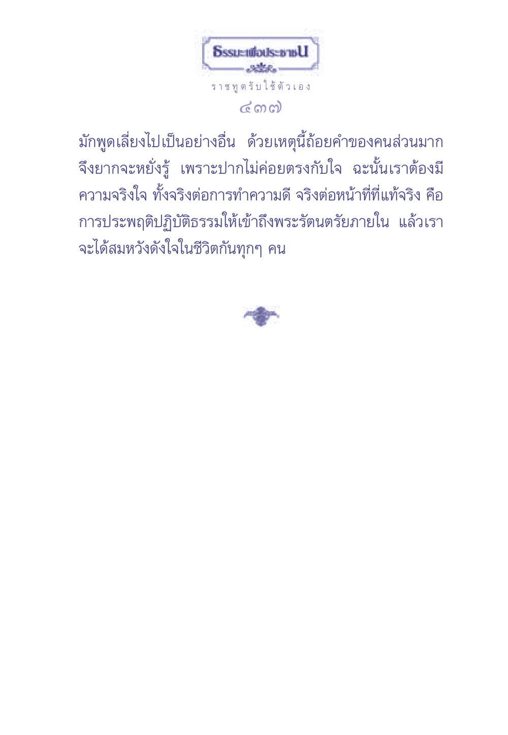 ธรรมะเพื่อประช ธรรมะเพื่อประชาชน มงคลชีวิต เล่ม 2 หน้า 438