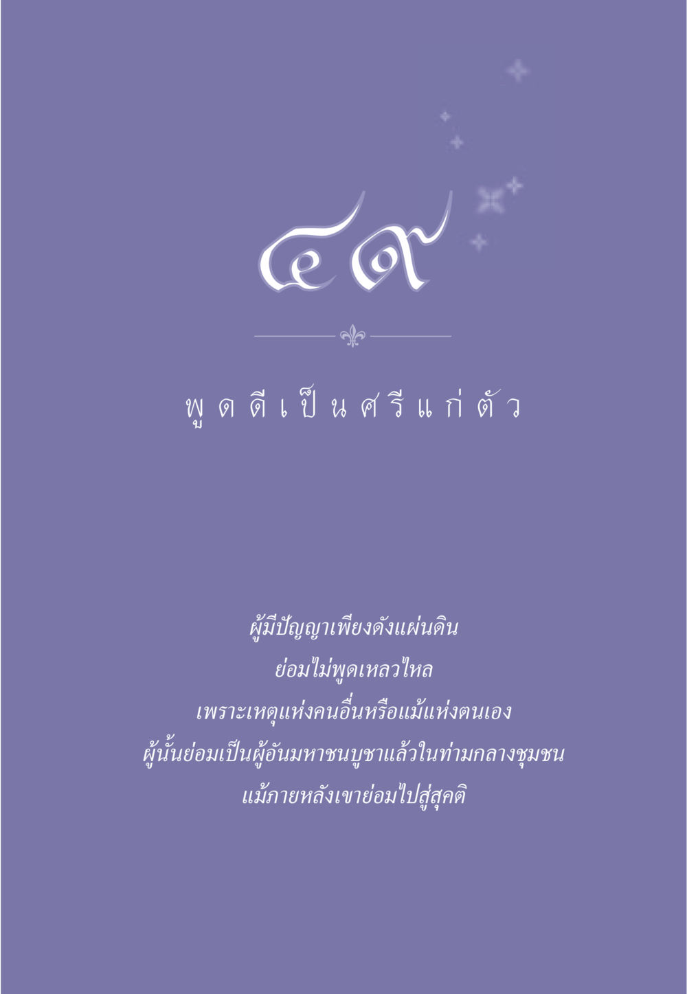 null ธรรมะเพื่อประชาชน มงคลชีวิต เล่ม 2 หน้า 440