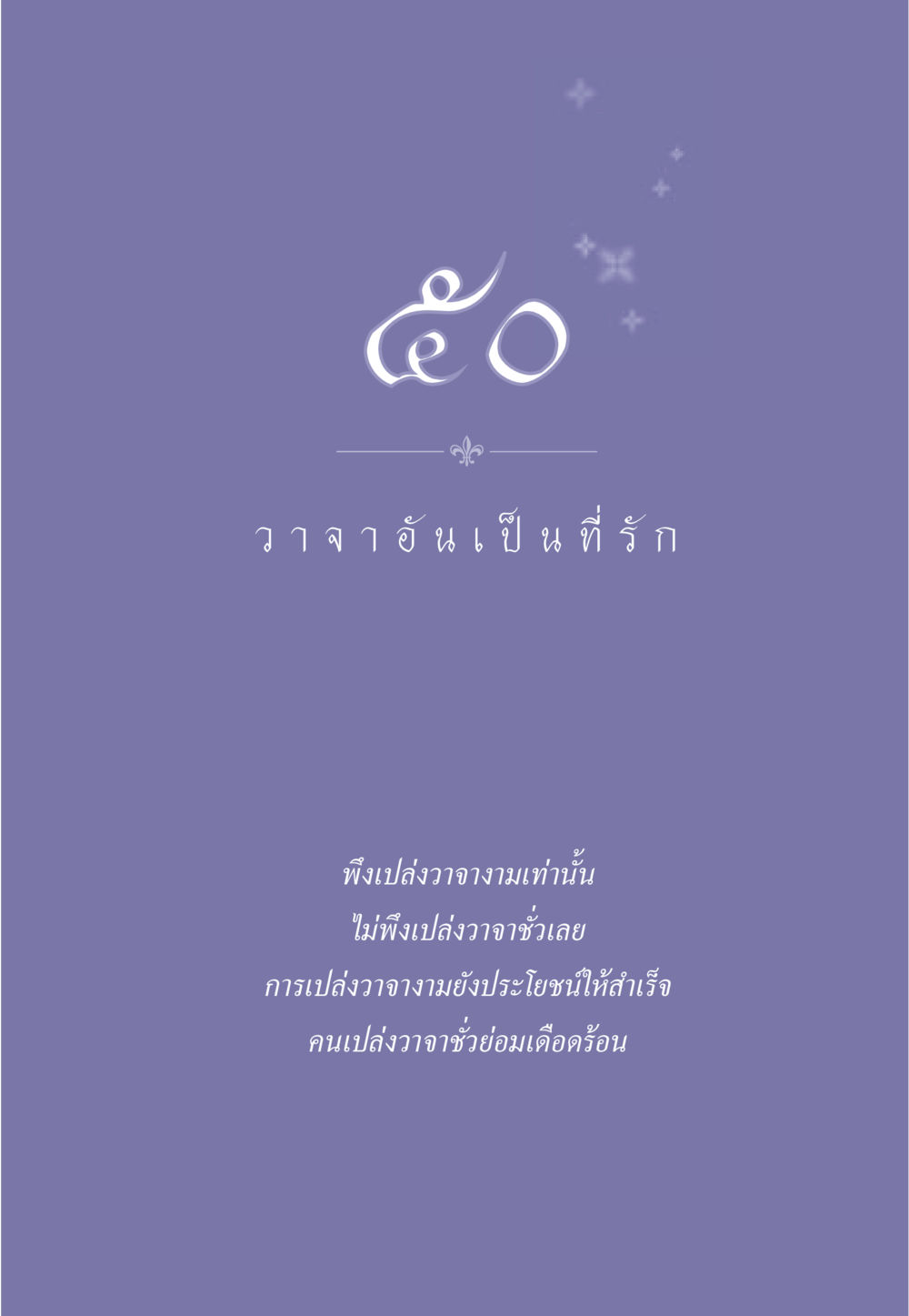 null ธรรมะเพื่อประชาชน มงคลชีวิต เล่ม 2 หน้า 448