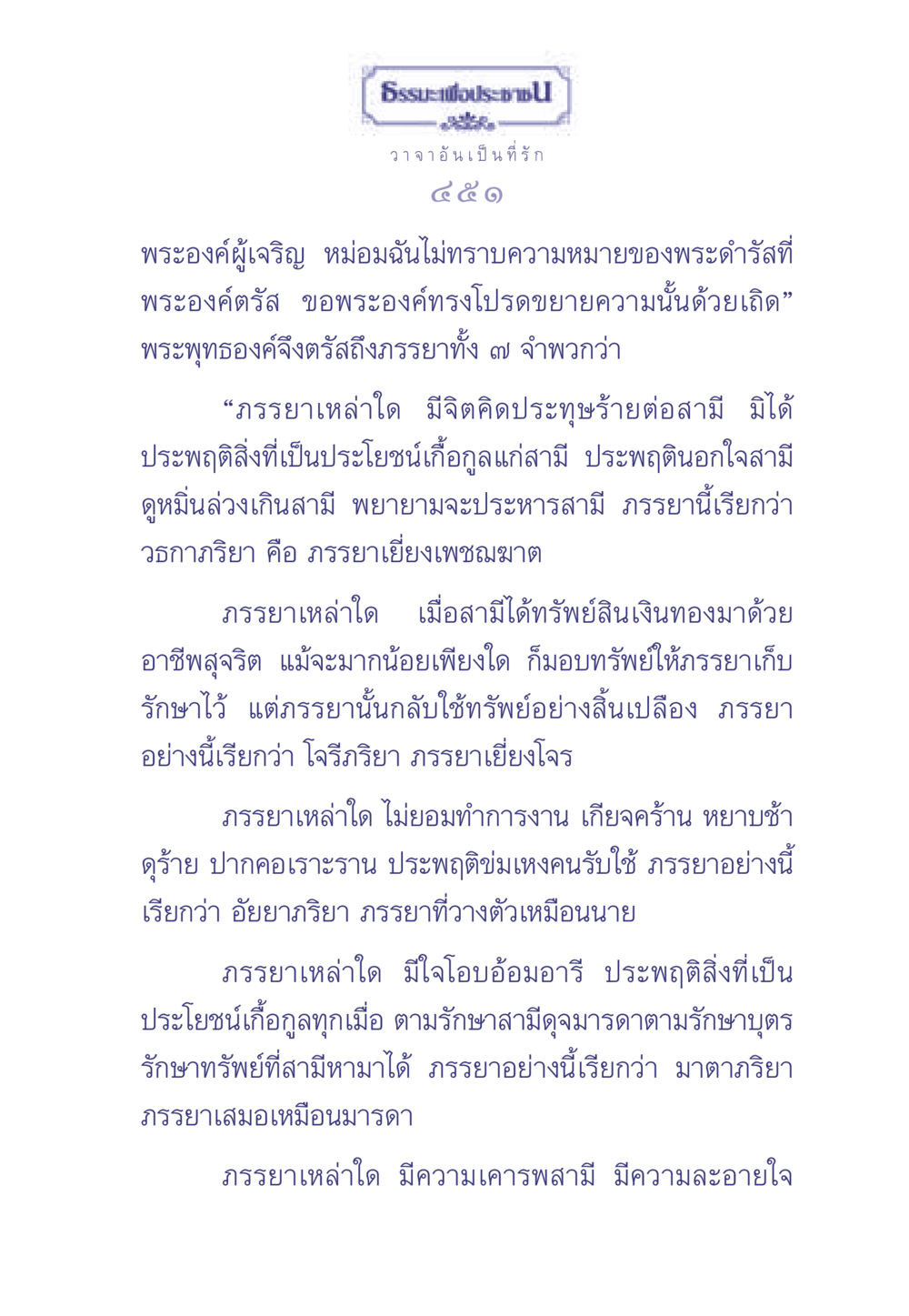 ภรรยาในพระพุทธศาสนา ธรรมะเพื่อประชาชน มงคลชีวิต เล่ม 2 หน้า 452