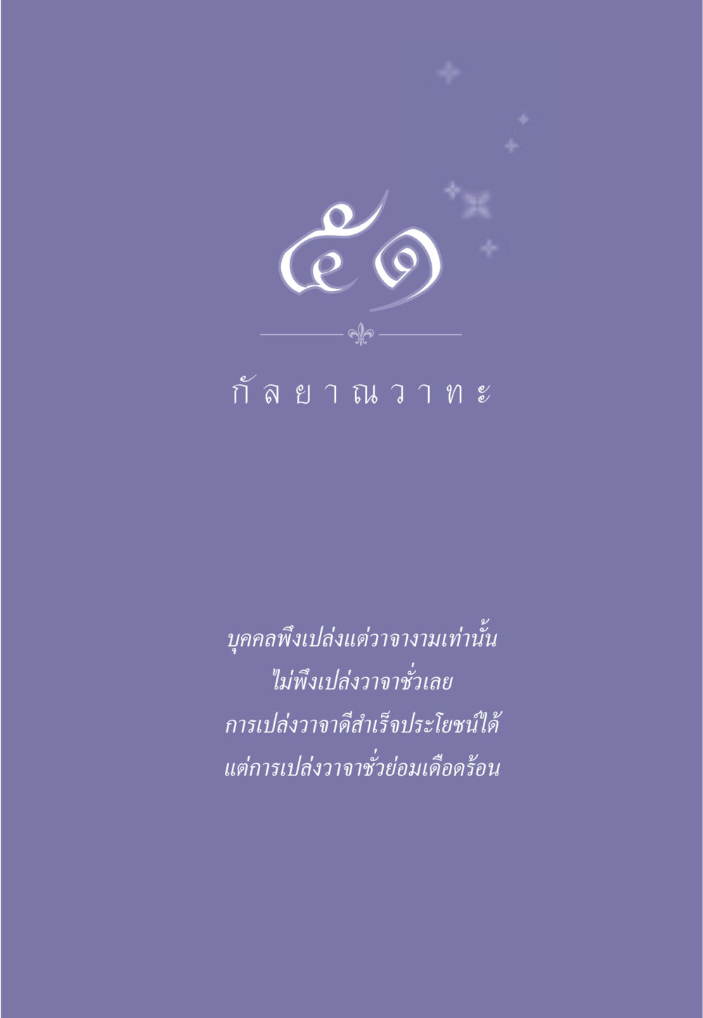 null ธรรมะเพื่อประชาชน มงคลชีวิต เล่ม 2 หน้า 456
