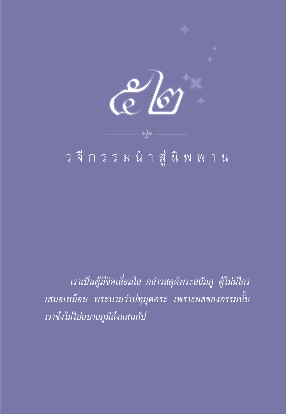 null ธรรมะเพื่อประชาชน มงคลชีวิต เล่ม 2 หน้า 466
