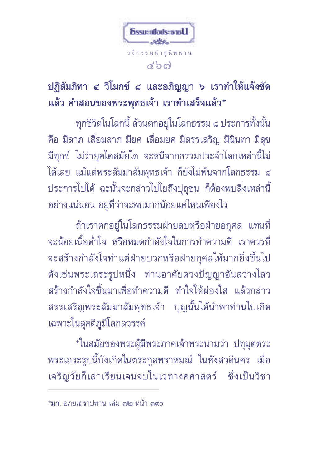 ธรรมะเพื่อประช ธรรมะเพื่อประชาชน มงคลชีวิต เล่ม 2 หน้า 468