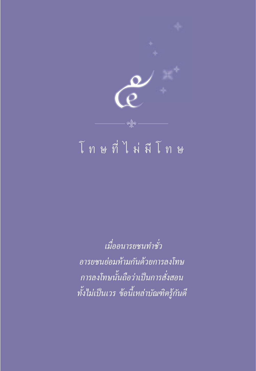 null ธรรมะเพื่อประชาชน มงคลชีวิต เล่ม 2 หน้า 48