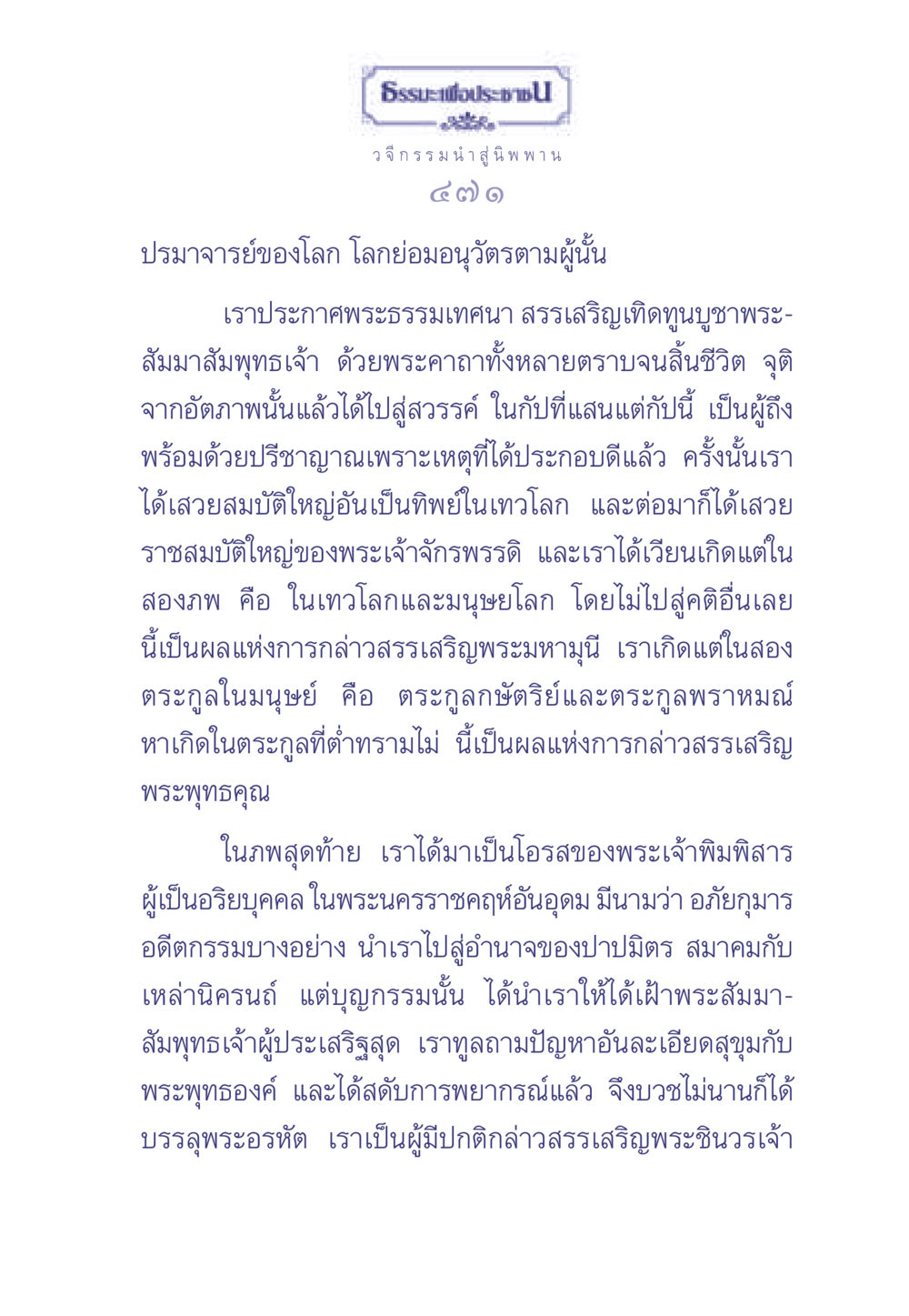 ธรรมะเพื่อประช ธรรมะเพื่อประชาชน มงคลชีวิต เล่ม 2 หน้า 472