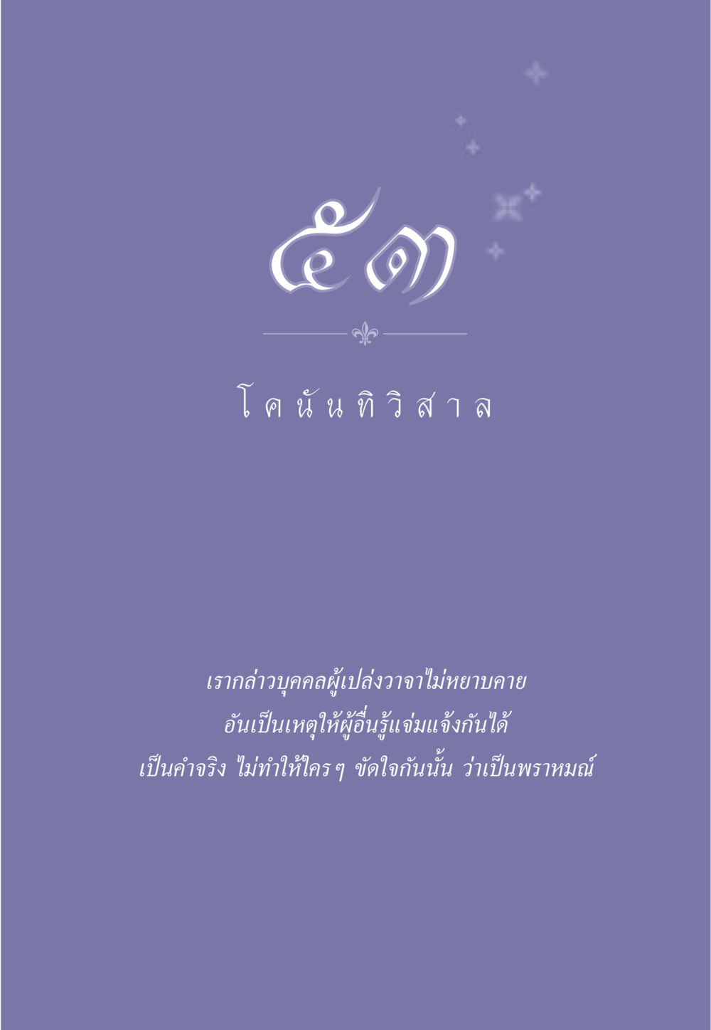 null ธรรมะเพื่อประชาชน มงคลชีวิต เล่ม 2 หน้า 474