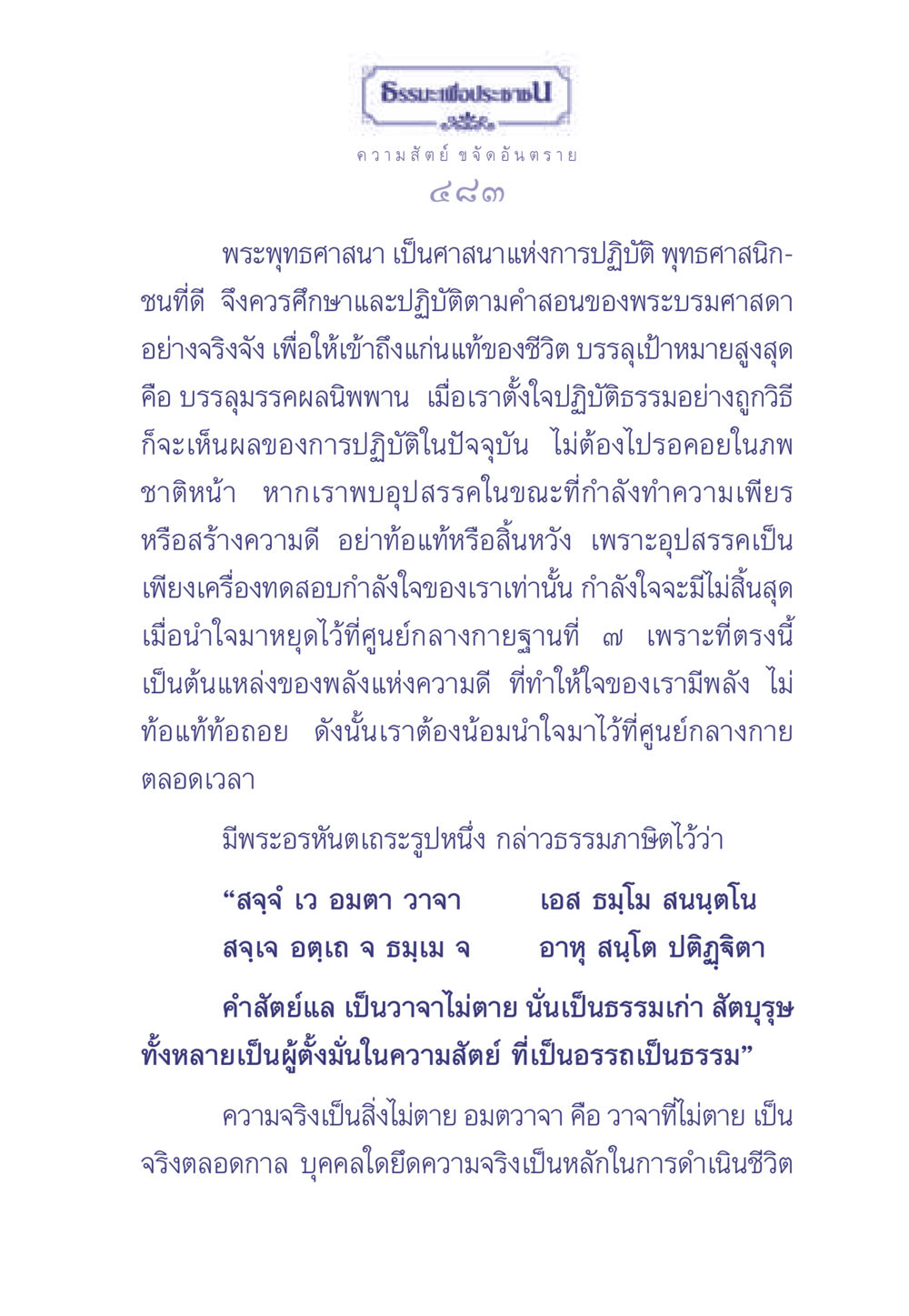 ธรรมะเพื่อประช ธรรมะเพื่อประชาชน มงคลชีวิต เล่ม 2 หน้า 484