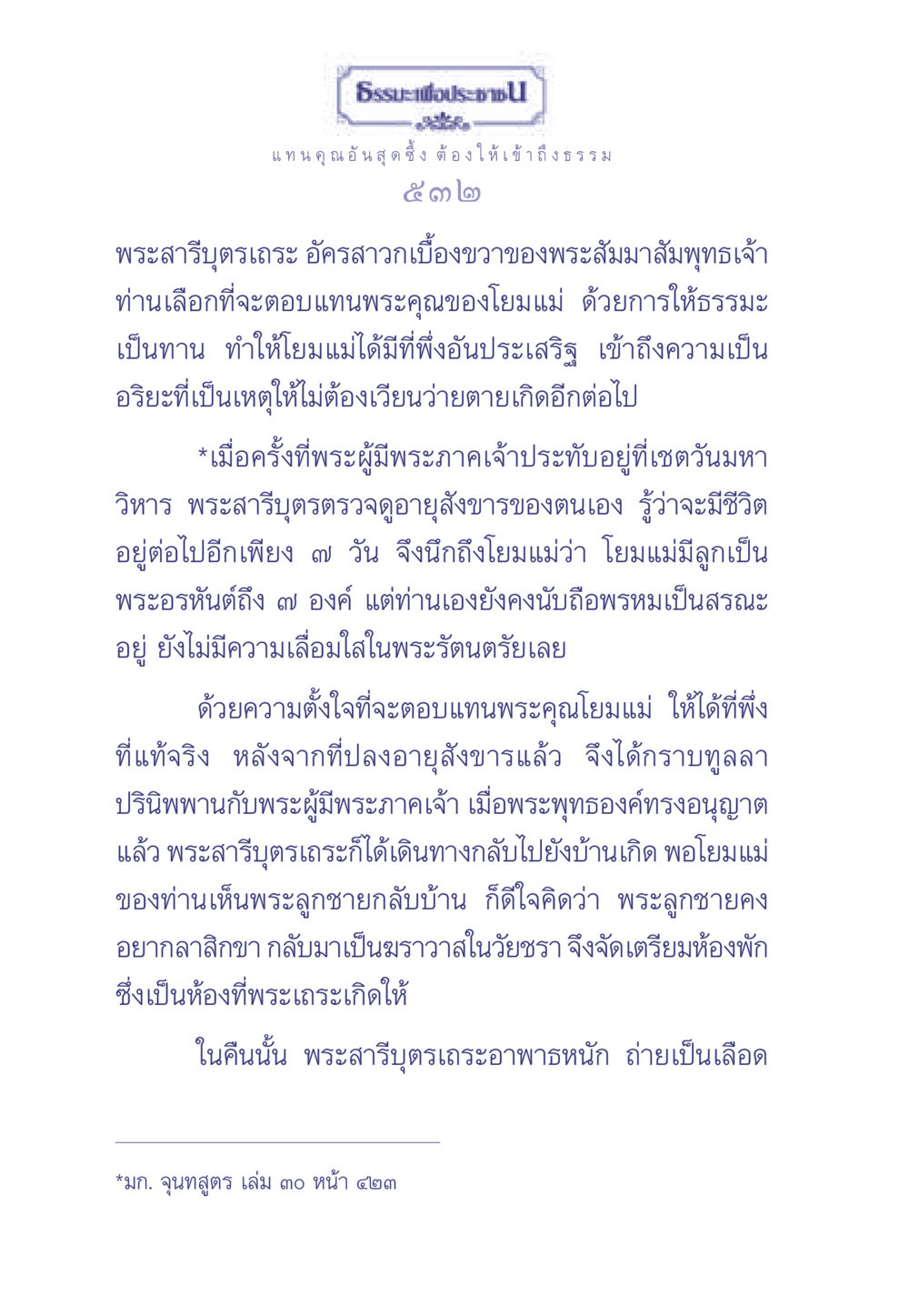 ธรรมะเพื่อประช ธรรมะเพื่อประชาชน มงคลชีวิต เล่ม 2 หน้า 533