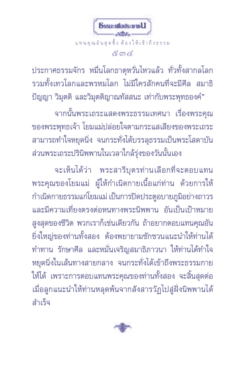 ธรรมะเพื่อประช ธรรมะเพื่อประชาชน มงคลชีวิต เล่ม 2 หน้า 535