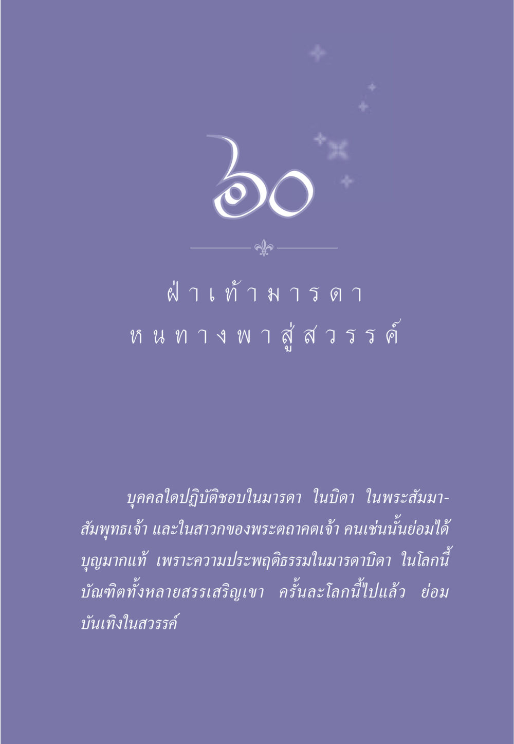null ธรรมะเพื่อประชาชน มงคลชีวิต เล่ม 2 หน้า 536