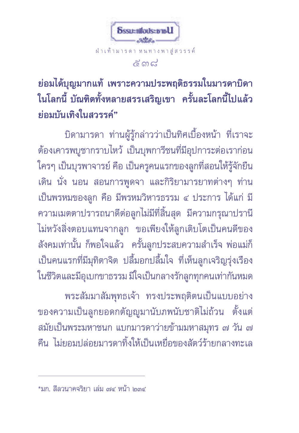 ธรรมะเพื่อประช ธรรมะเพื่อประชาชน มงคลชีวิต เล่ม 2 หน้า 539