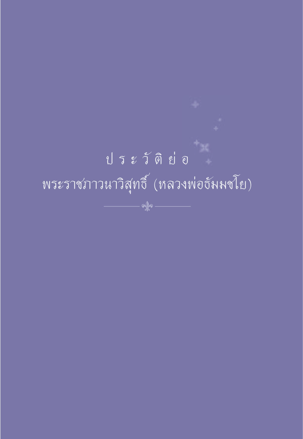 null ธรรมะเพื่อประชาชน มงคลชีวิต เล่ม 2 หน้า 545