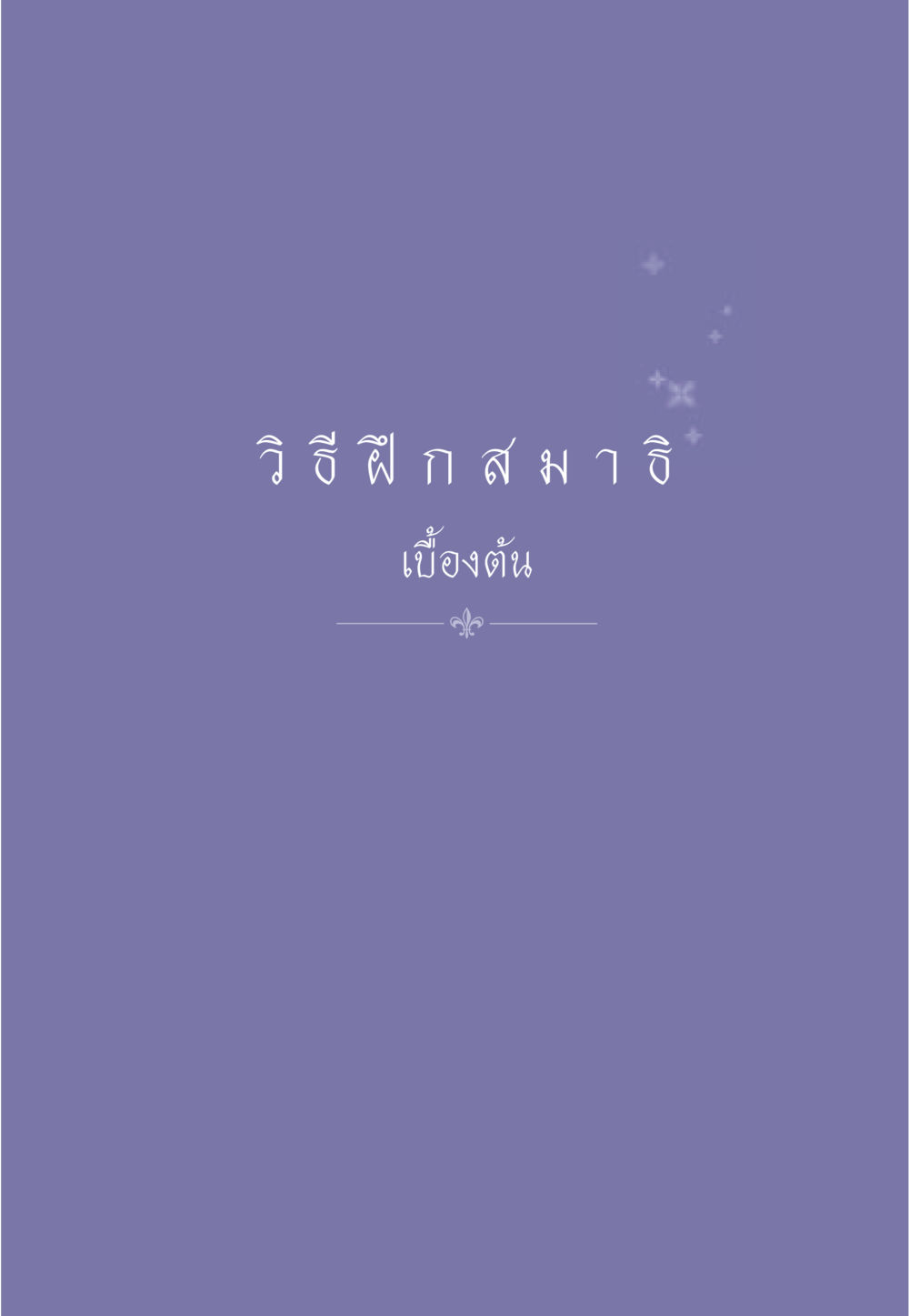 null ธรรมะเพื่อประชาชน มงคลชีวิต เล่ม 2 หน้า 562