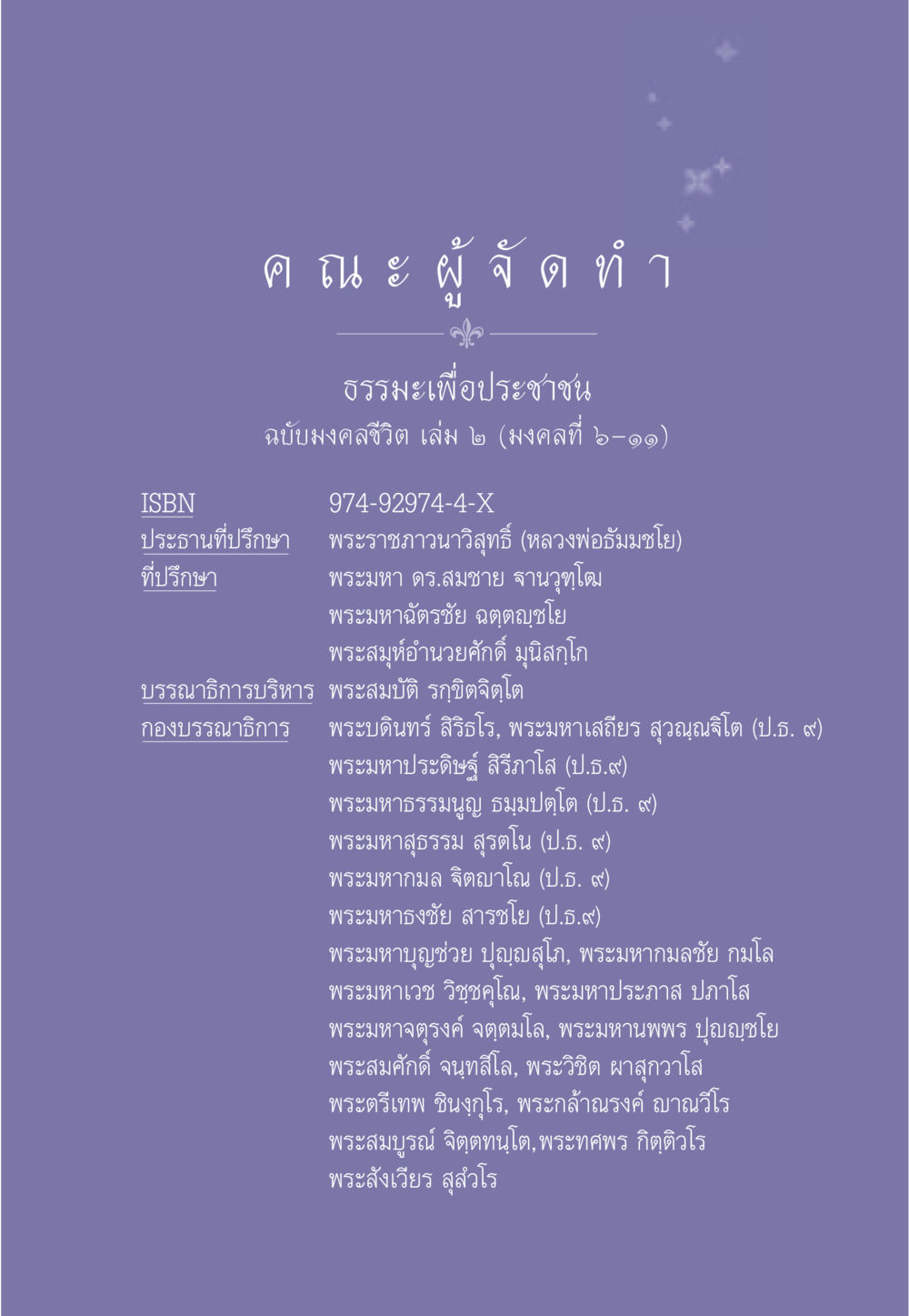 ธรรมะเพื่อประชาชน: มงคลชีวิต เล่ม ๒ ธรรมะเพื่อประชาชน มงคลชีวิต เล่ม 2 หน้า 582