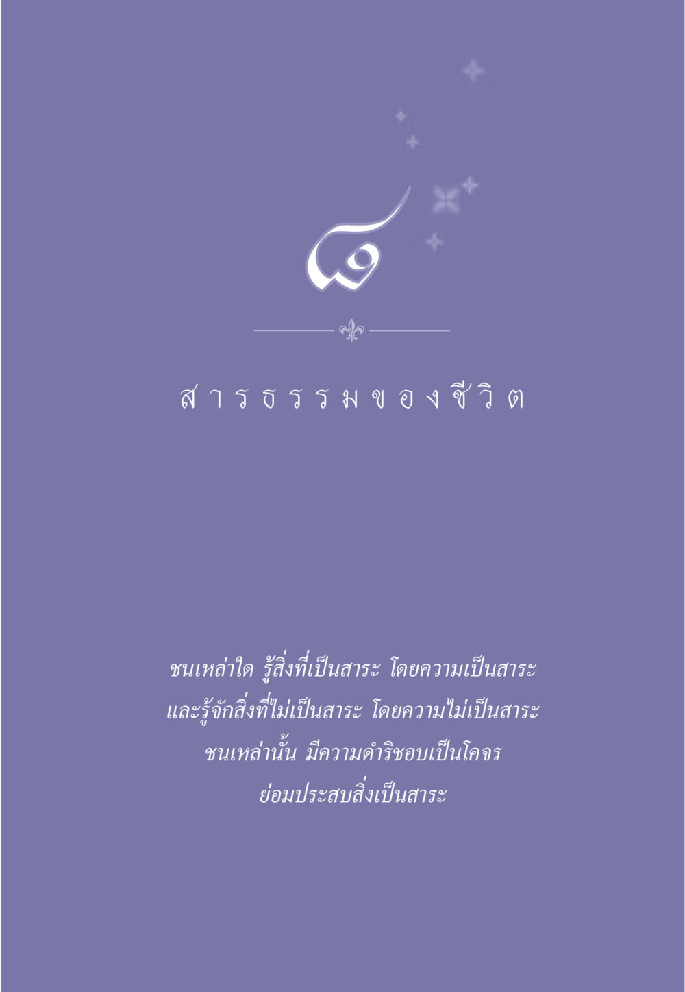null ธรรมะเพื่อประชาชน มงคลชีวิต เล่ม 2 หน้า 70