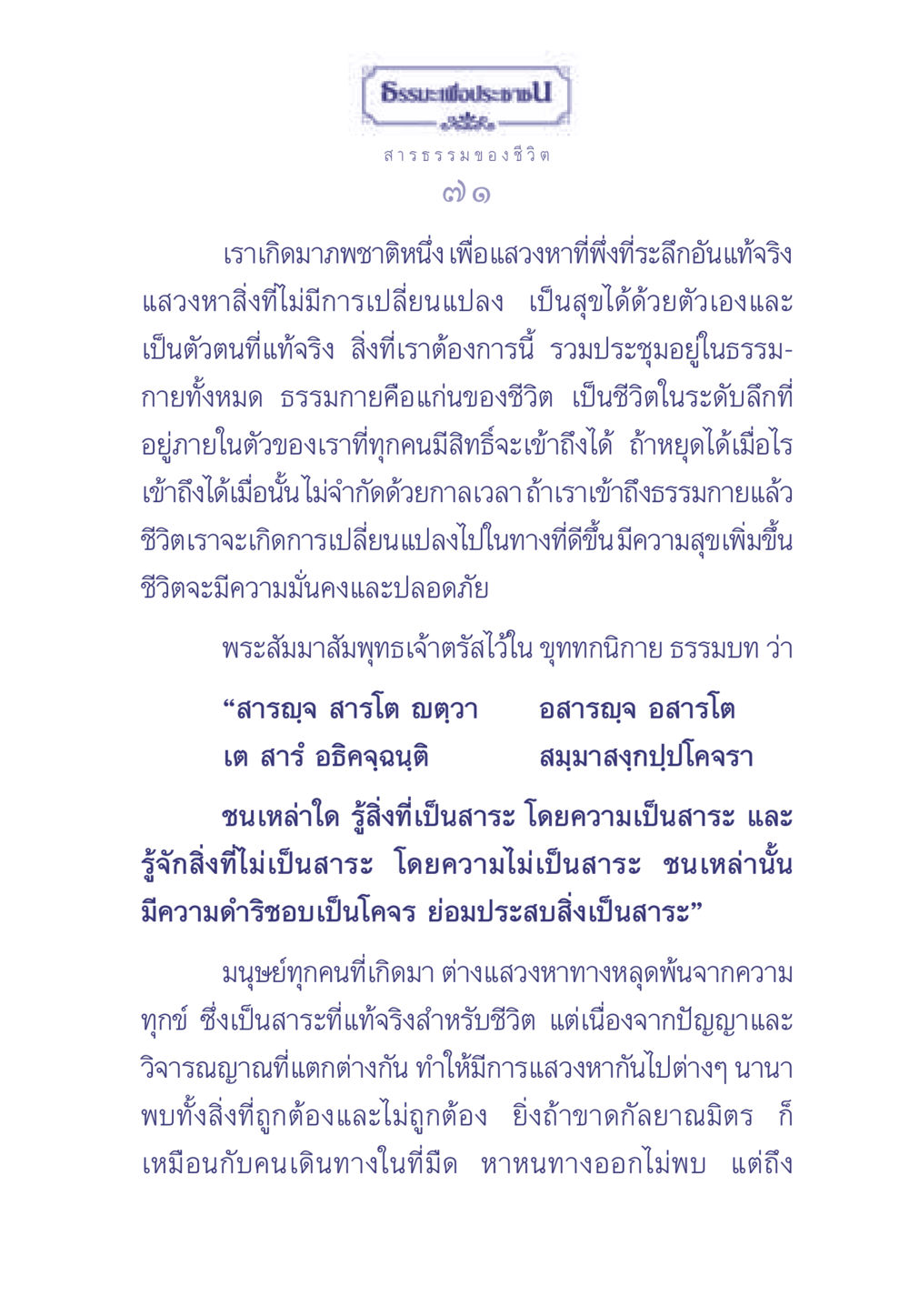 ธรรมะเพื่อประช ธรรมะเพื่อประชาชน มงคลชีวิต เล่ม 2 หน้า 72