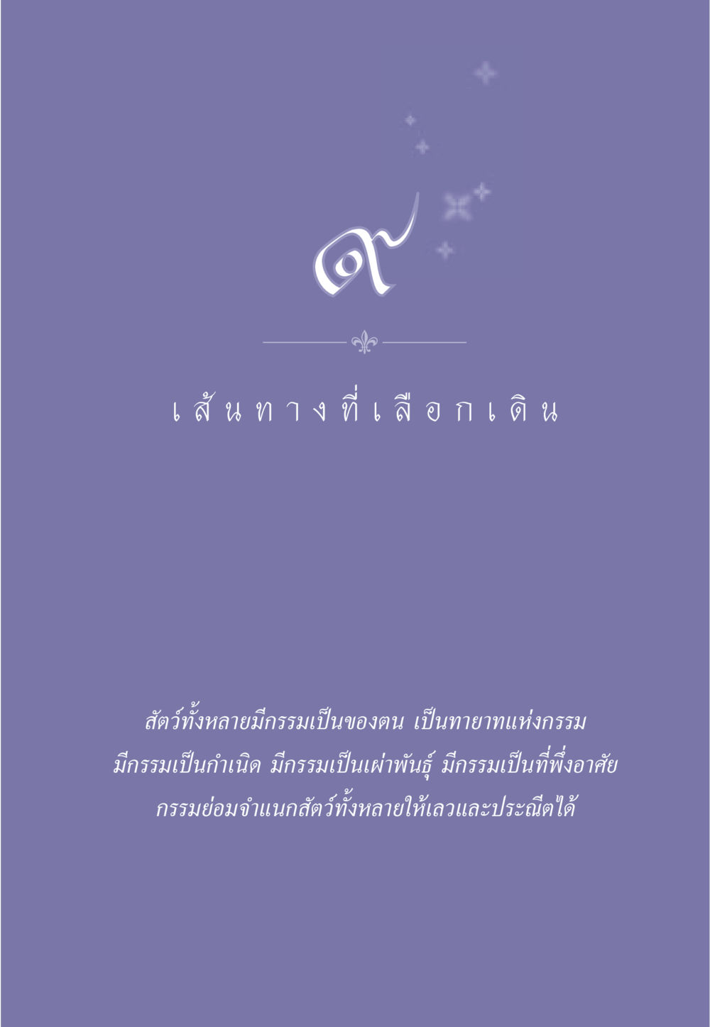 null ธรรมะเพื่อประชาชน มงคลชีวิต เล่ม 2 หน้า 80