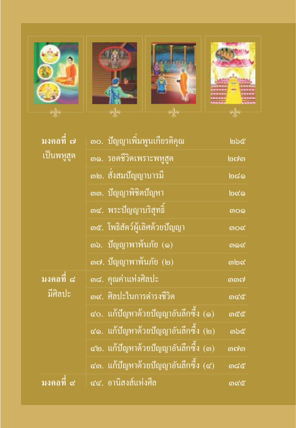 มงคลและศิลปะ: ปัญญาในการดำรงชีวิต ธรรมะเพื่อประชาชน มงคลชีวิต เล่ม 2 หน้า 9
