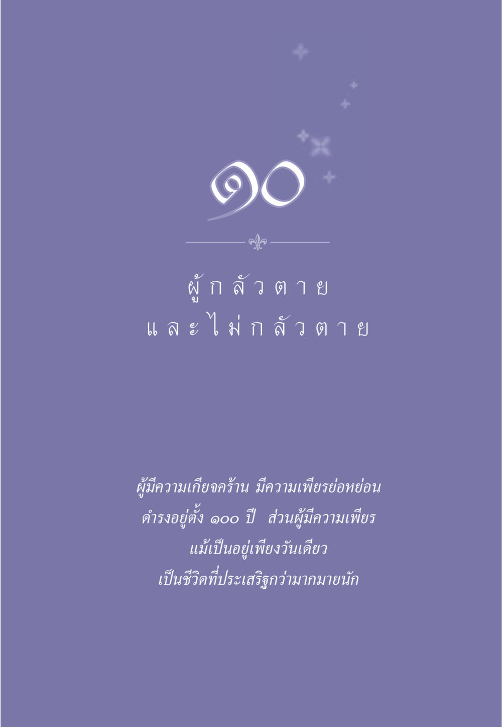 null ธรรมะเพื่อประชาชน มงคลชีวิต เล่ม 2 หน้า 88