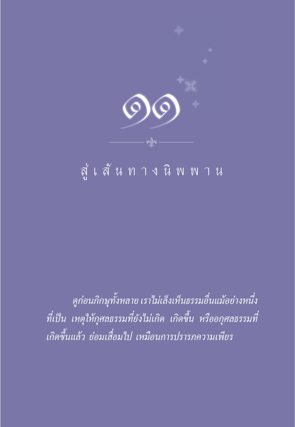 null ธรรมะเพื่อประชาชน มงคลชีวิต เล่ม 2 หน้า 98