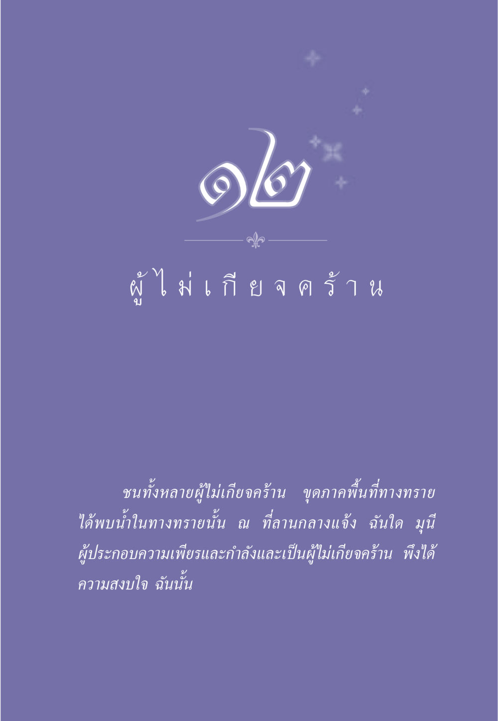 null ธรรมะเพื่อประชาชน มงคลชีวิต เล่ม 3 หน้า 108