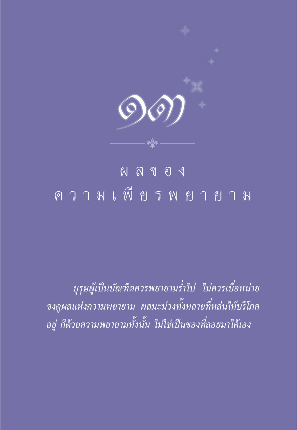 null ธรรมะเพื่อประชาชน มงคลชีวิต เล่ม 3 หน้า 118