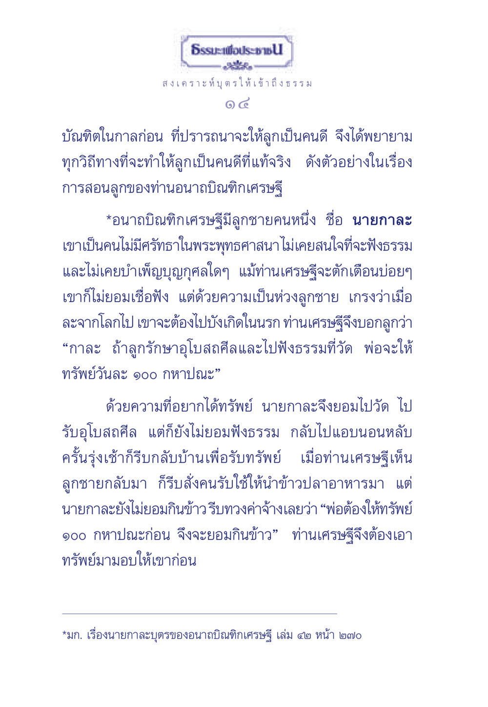 การสอนลูกให้เข้าถึงธรรม ธรรมะเพื่อประชาชน มงคลชีวิต เล่ม 3 หน้า 15