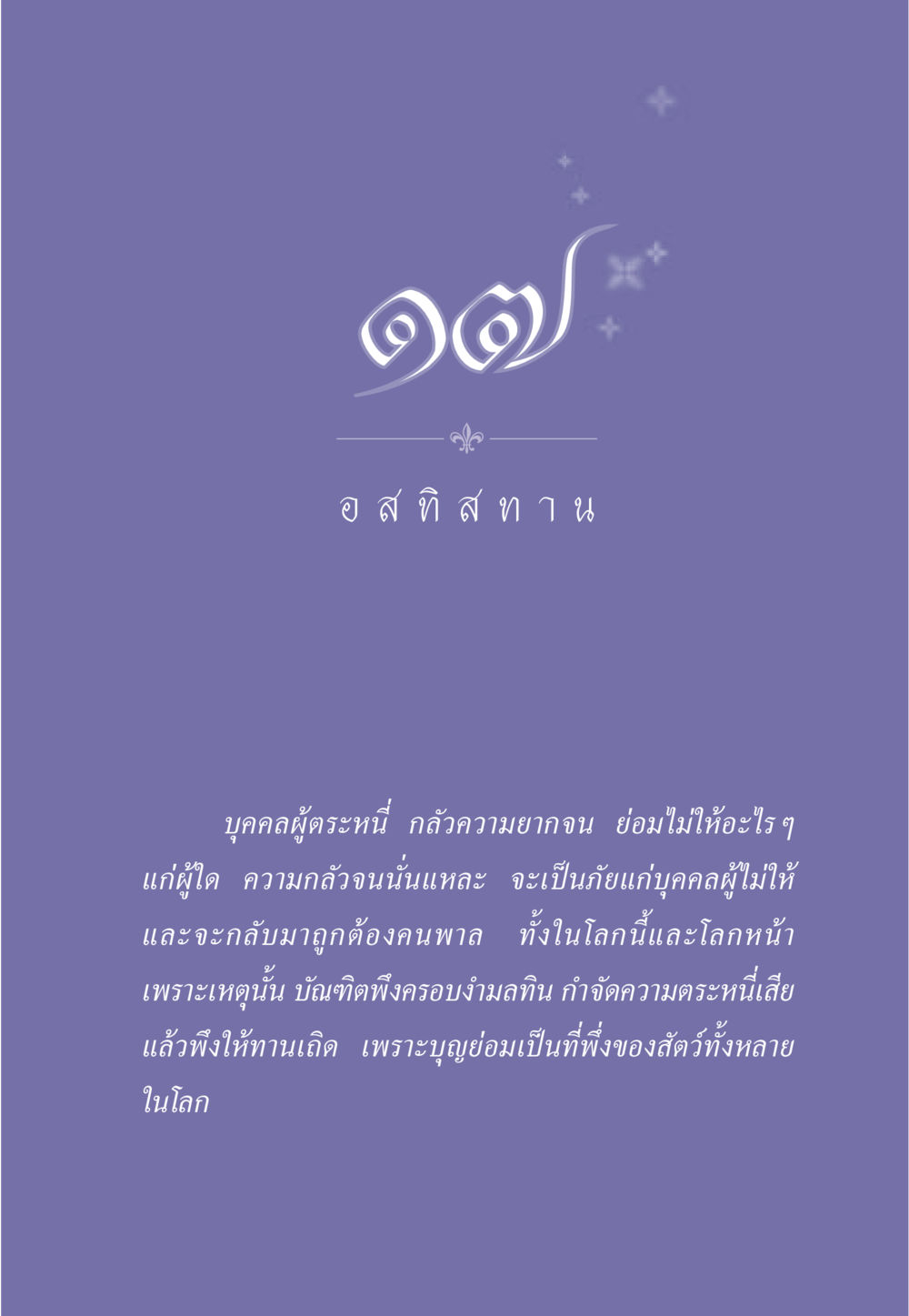 null ธรรมะเพื่อประชาชน มงคลชีวิต เล่ม 3 หน้า 154