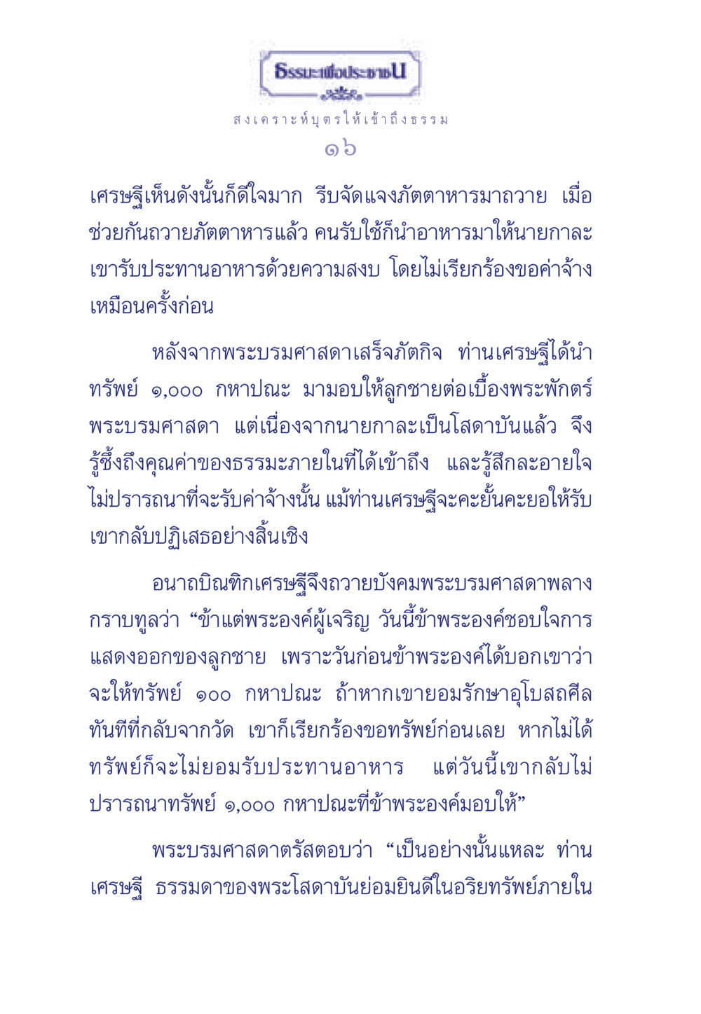 การเข้าถึงธรรมของนายกาละ ธรรมะเพื่อประชาชน มงคลชีวิต เล่ม 3 หน้า 17