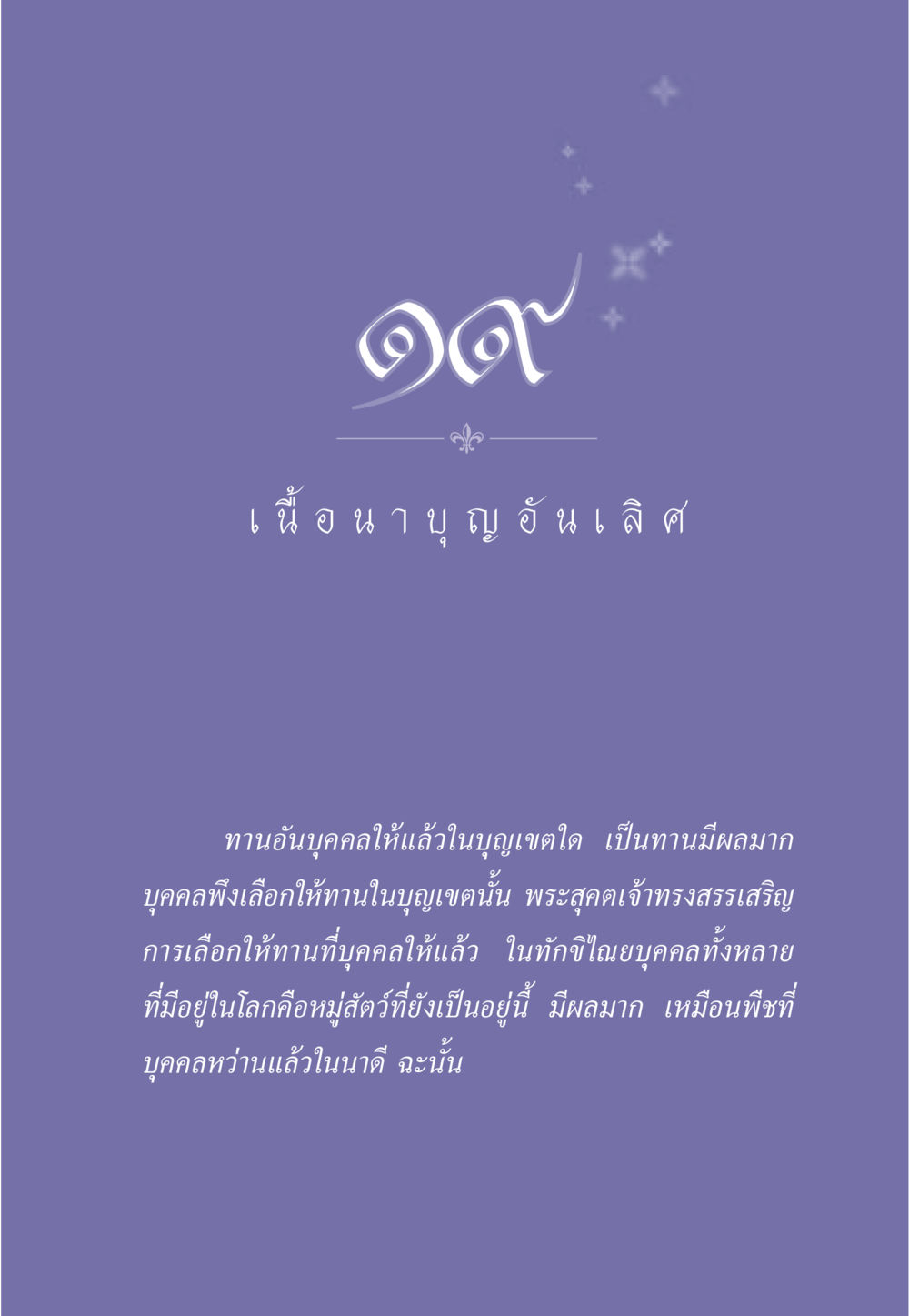 null ธรรมะเพื่อประชาชน มงคลชีวิต เล่ม 3 หน้า 172