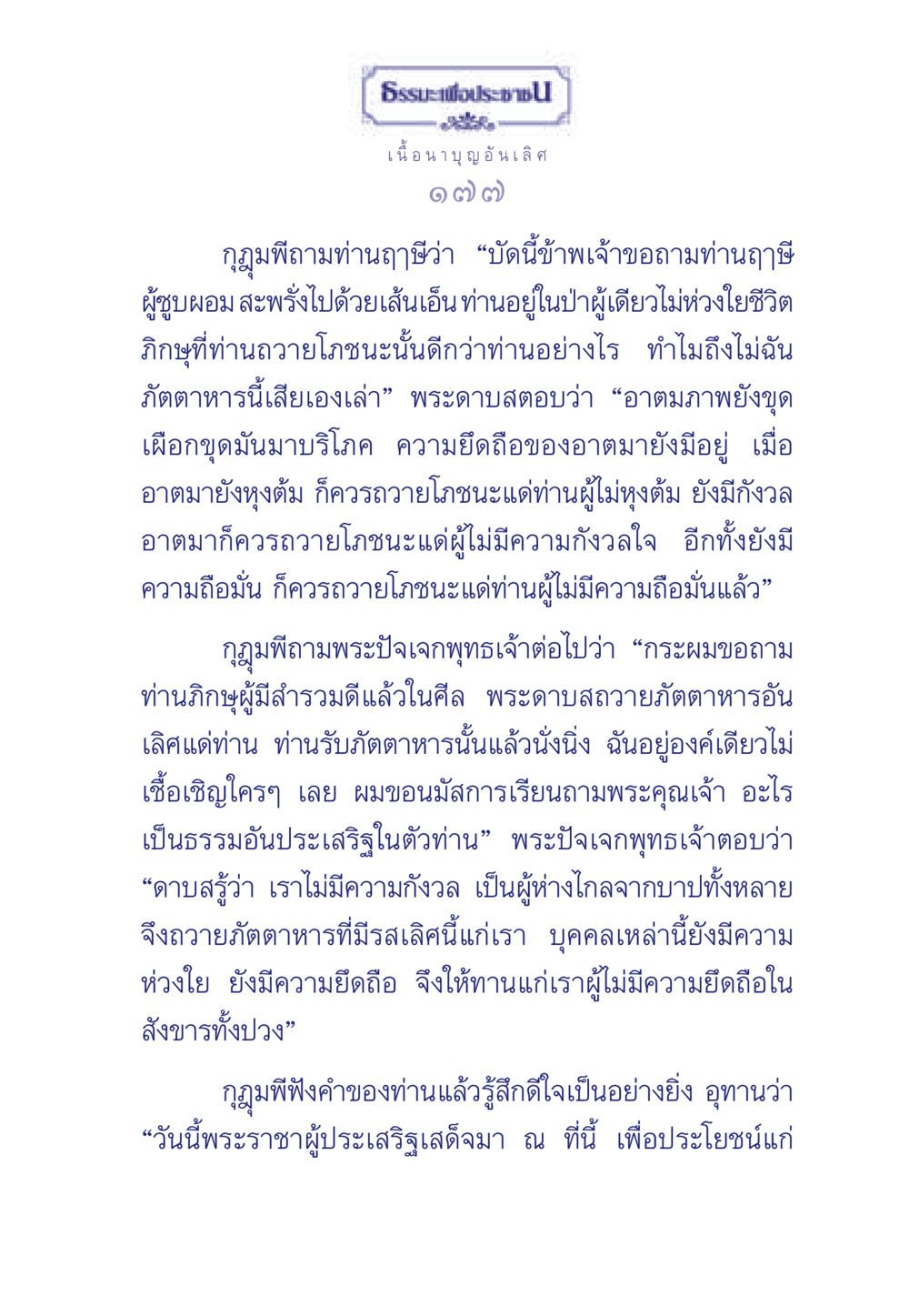 ธรรมะเพื่อประช ธรรมะเพื่อประชาชน มงคลชีวิต เล่ม 3 หน้า 178