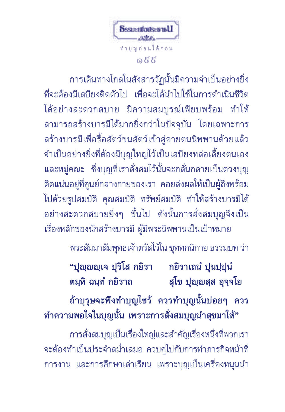 ธรรมะเพื่อประช ธรรมะเพื่อประชาชน มงคลชีวิต เล่ม 3 หน้า 200