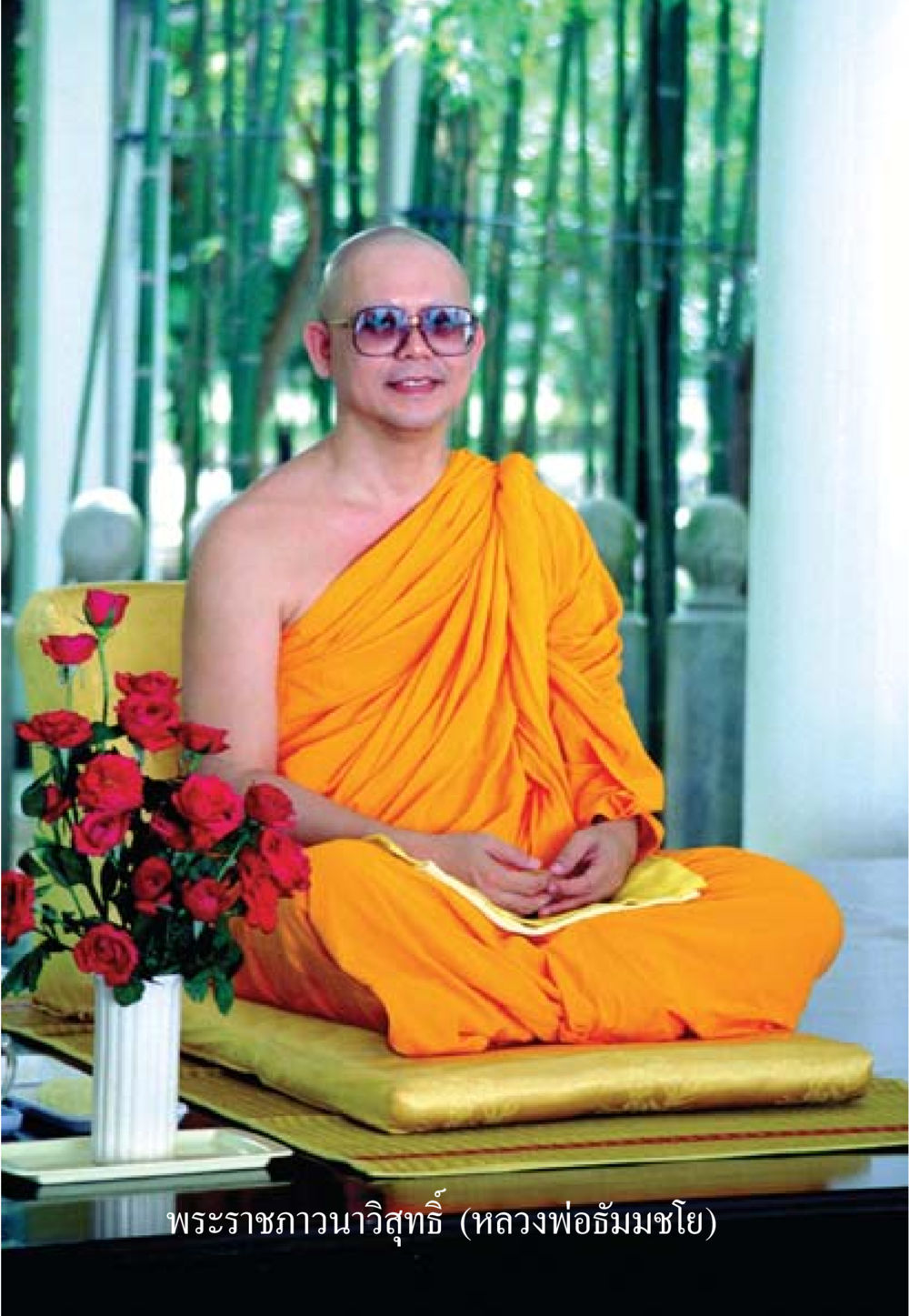 null ธรรมะเพื่อประชาชน มงคลชีวิต เล่ม 3 หน้า 3