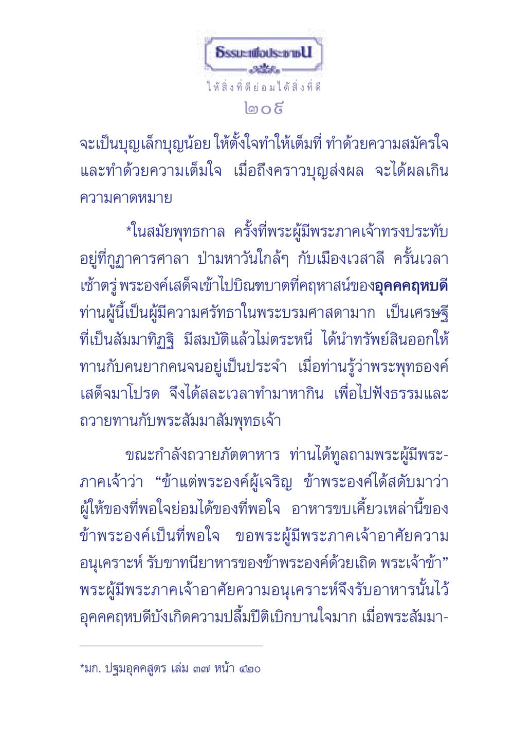ธรรมะเพื่อประช ธรรมะเพื่อประชาชน มงคลชีวิต เล่ม 3 หน้า 210