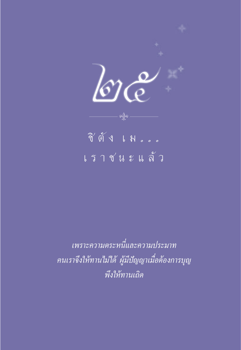 null ธรรมะเพื่อประชาชน มงคลชีวิต เล่ม 3 หน้า 226