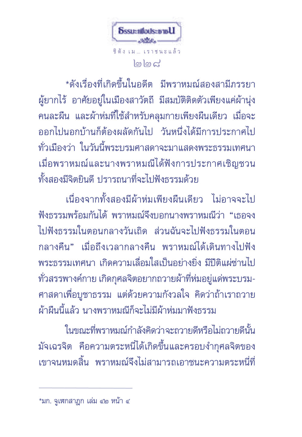 ธรรมะเพื่อประชชน ธรรมะเพื่อประชาชน มงคลชีวิต เล่ม 3 หน้า 229