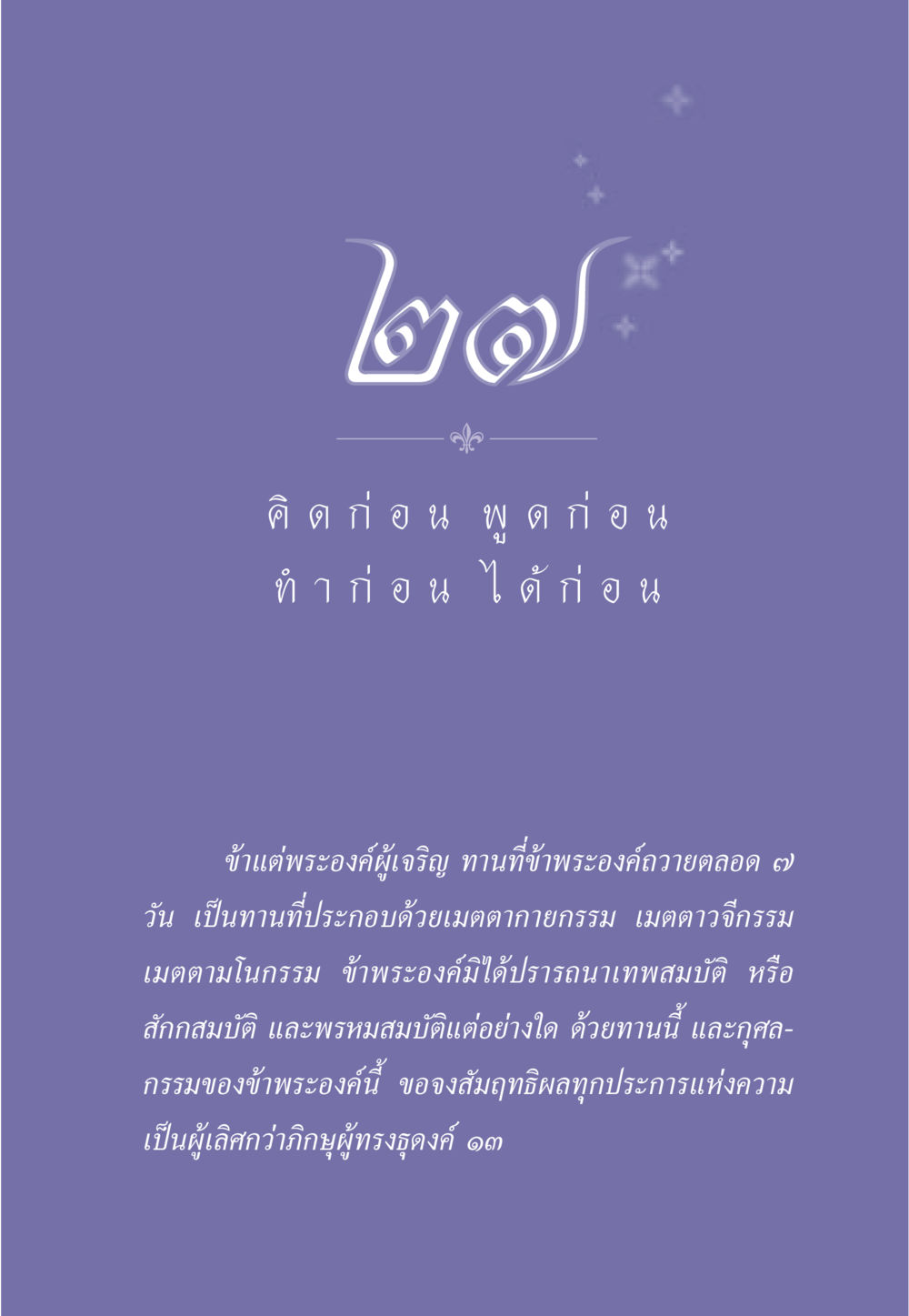 การถวายทานและกุศลกรรม ธรรมะเพื่อประชาชน มงคลชีวิต เล่ม 3 หน้า 242
