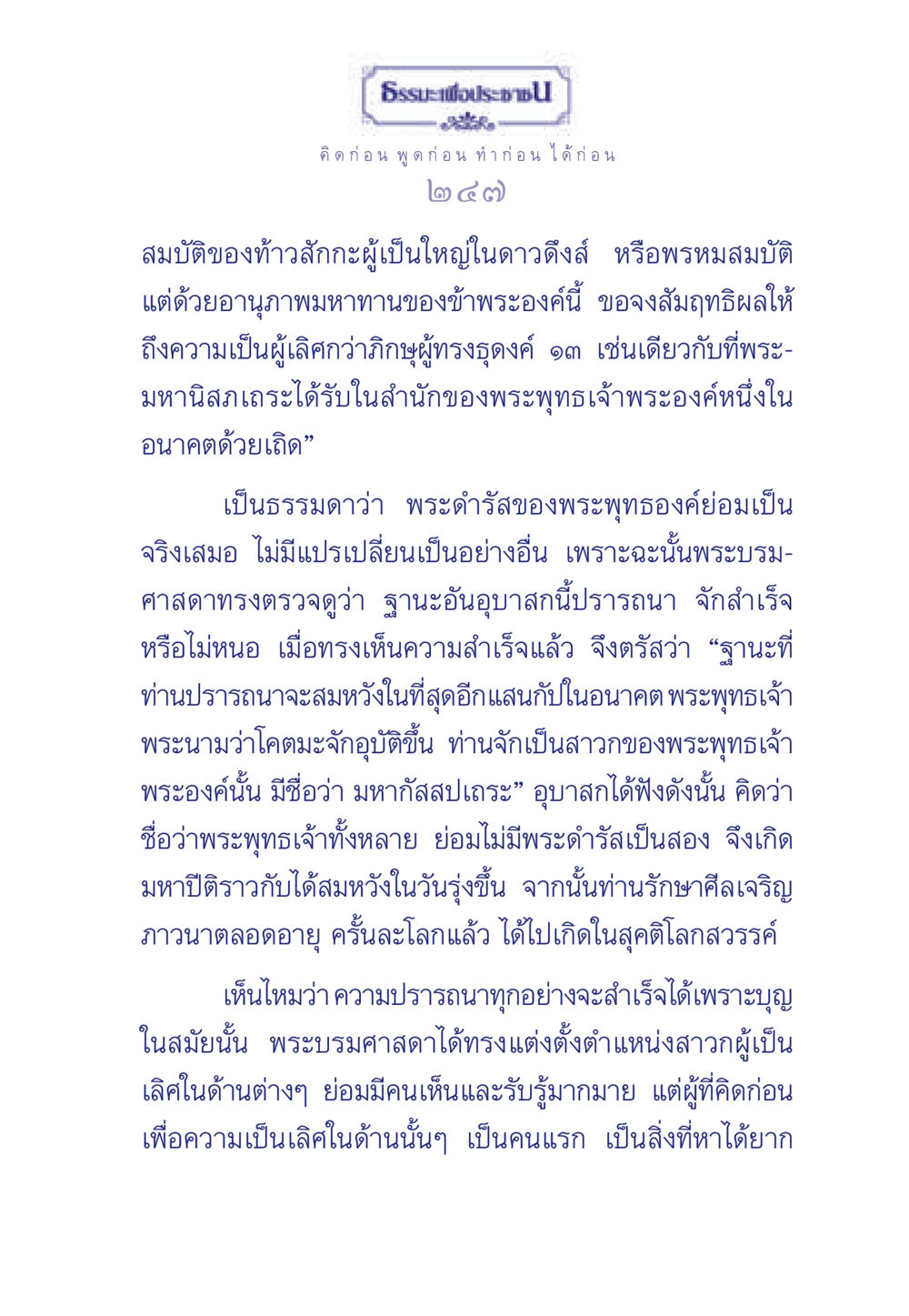 ธรรมะเพื่อประช ธรรมะเพื่อประชาชน มงคลชีวิต เล่ม 3 หน้า 248