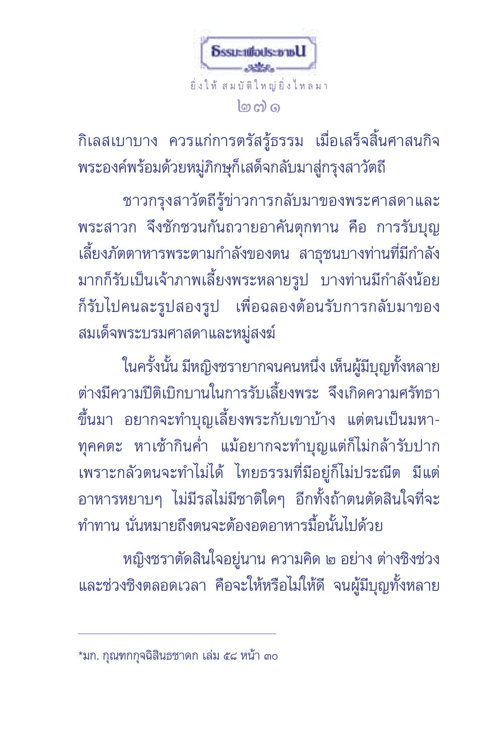 ธรรมะเพื่อประช ธรรมะเพื่อประชาชน มงคลชีวิต เล่ม 3 หน้า 272