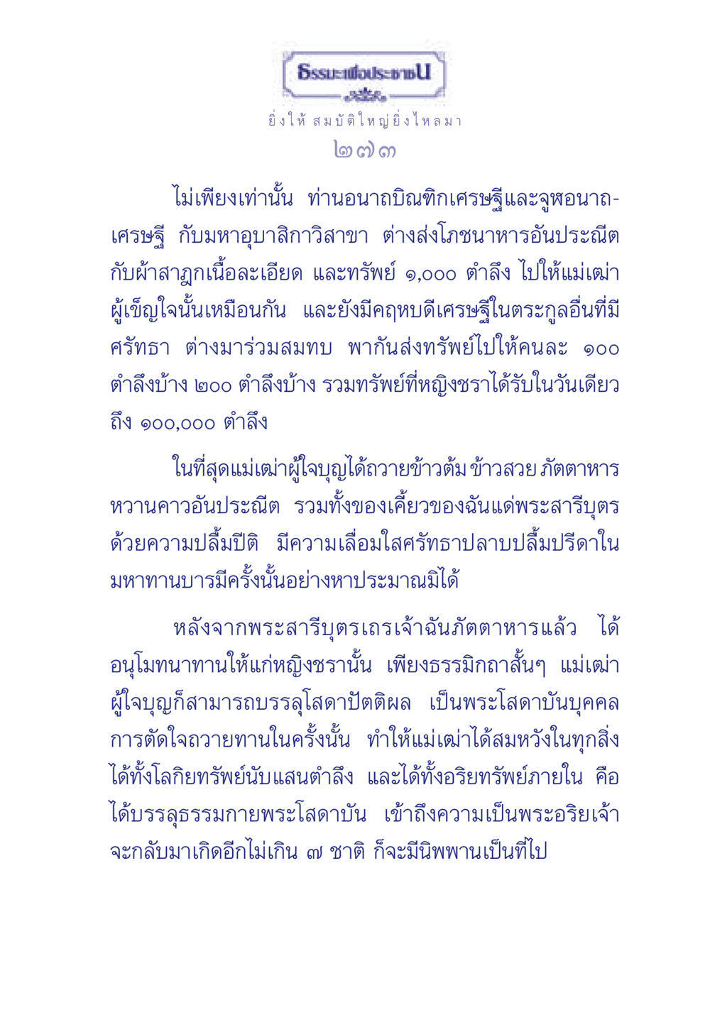 ธรรมะเพื่อประช ธรรมะเพื่อประชาชน มงคลชีวิต เล่ม 3 หน้า 274