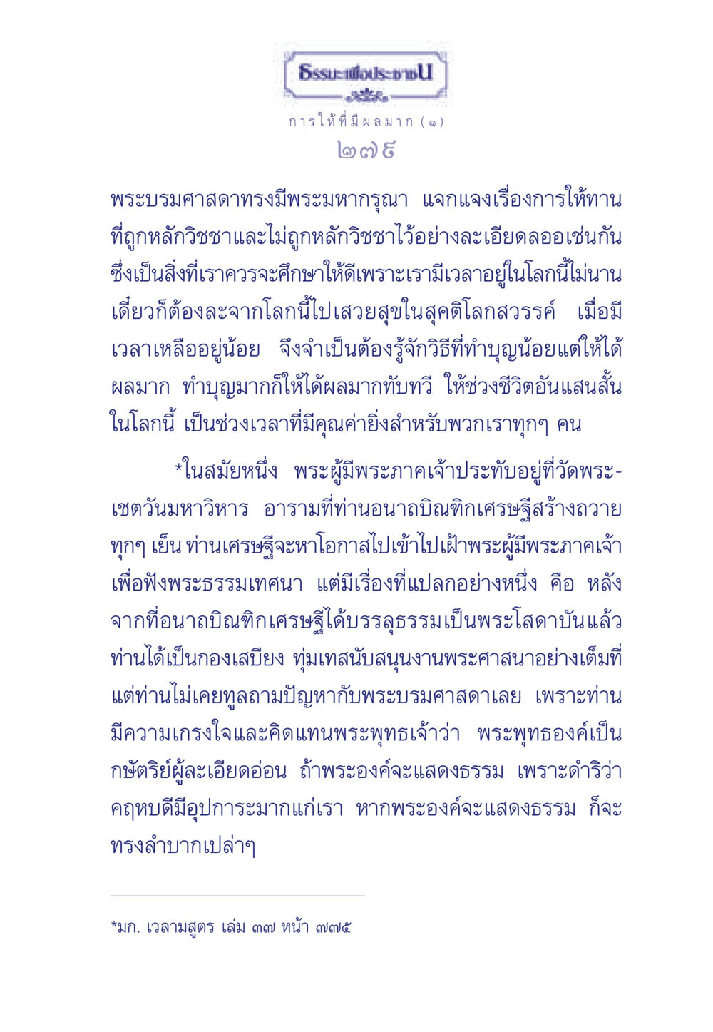 ธรรมะเพื่อประช ธรรมะเพื่อประชาชน มงคลชีวิต เล่ม 3 หน้า 280
