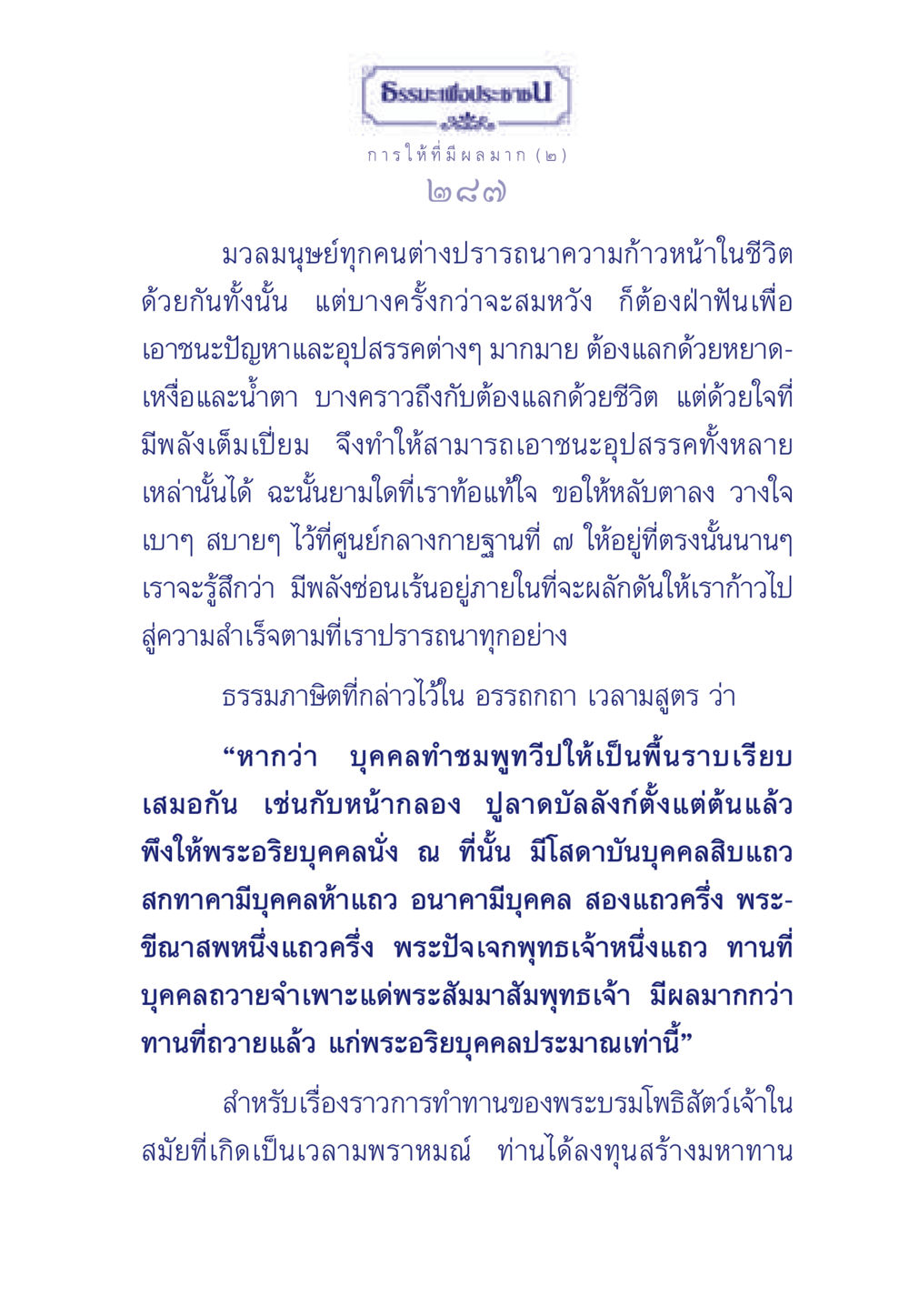 ธรรมะเพื่อประช ธรรมะเพื่อประชาชน มงคลชีวิต เล่ม 3 หน้า 288