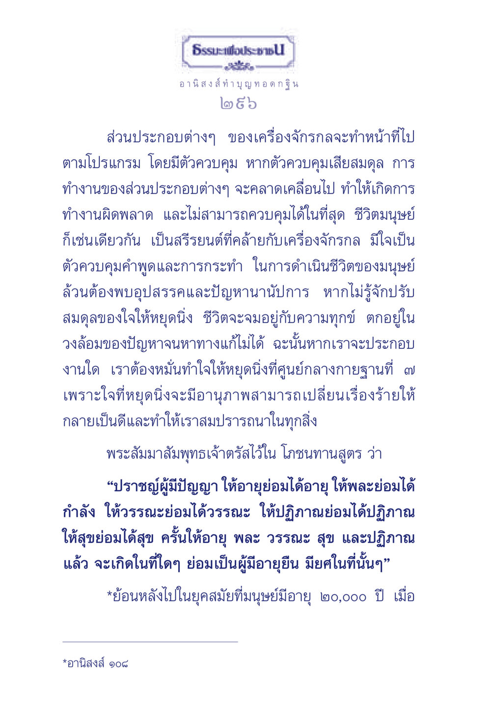 อานิสงส์ทำบุญทอดกฐิน ธรรมะเพื่อประชาชน มงคลชีวิต เล่ม 3 หน้า 297