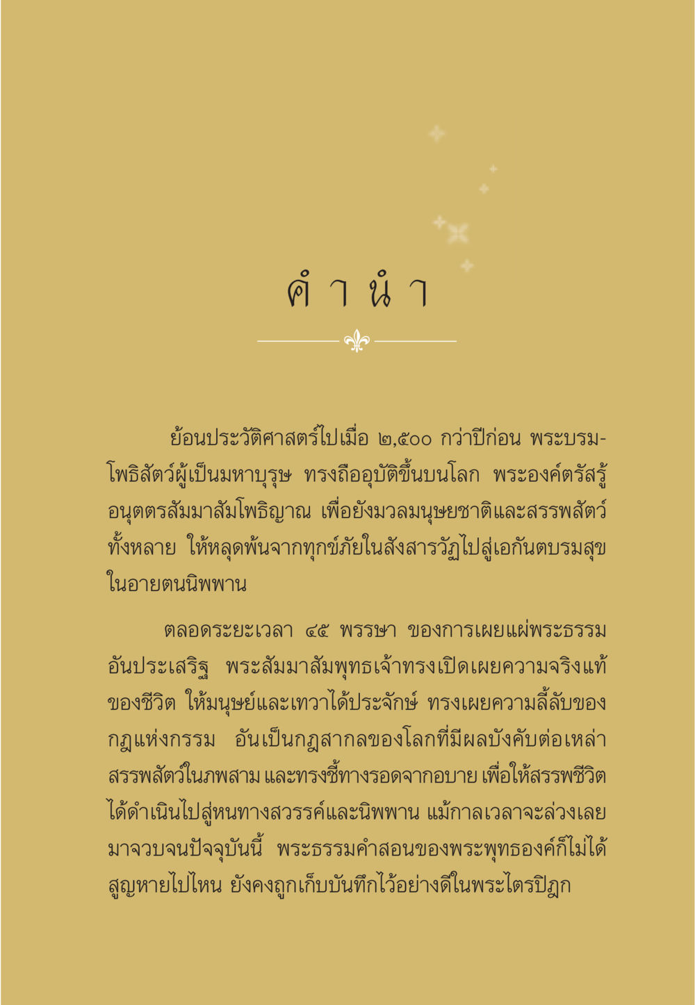คำนำพระพุทธศาสนา ธรรมะเพื่อประชาชน มงคลชีวิต เล่ม 3 หน้า 4
