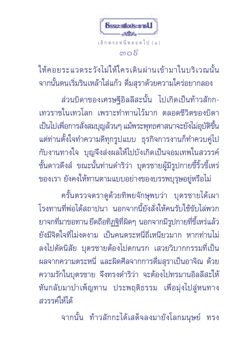 การเลิกตระหนี่และการทำบุญ ธรรมะเพื่อประชาชน มงคลชีวิต เล่ม 3 หน้า 310