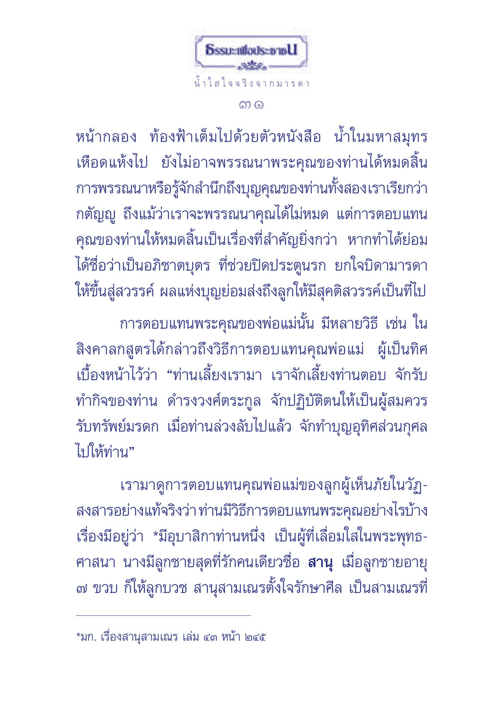ธรรมะเพื่อประช ธรรมะเพื่อประชาชน มงคลชีวิต เล่ม 3 หน้า 32