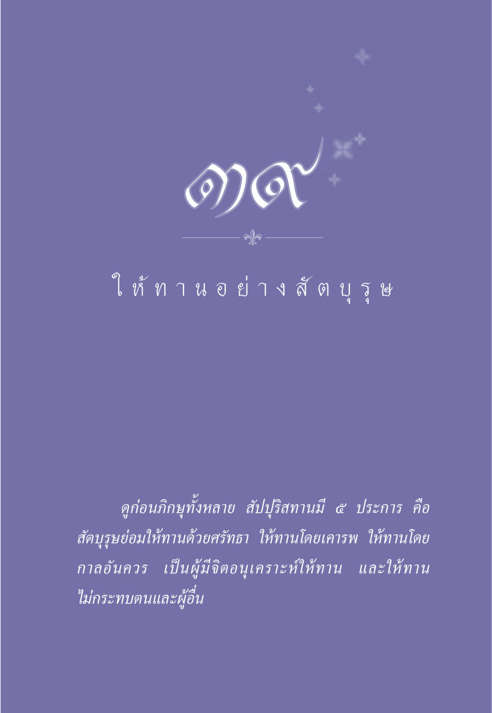 null ธรรมะเพื่อประชาชน มงคลชีวิต เล่ม 3 หน้า 348