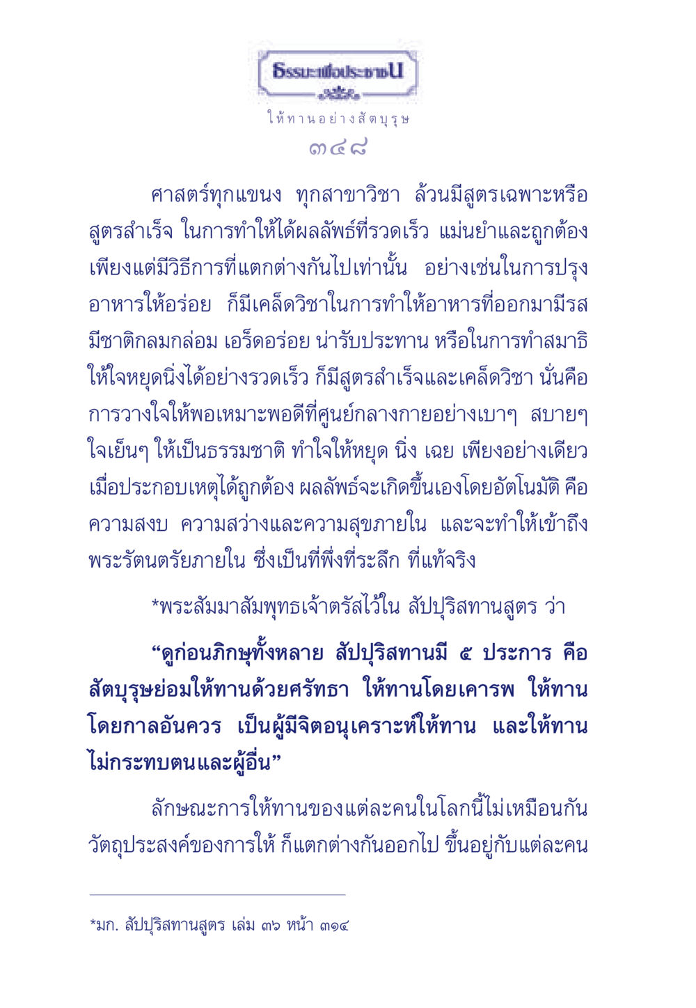 ธรรมะเพื่อประชา ธรรมะเพื่อประชาชน มงคลชีวิต เล่ม 3 หน้า 349